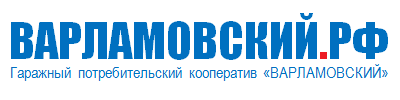 ВАРЛАМОВСКИЙ.РФ